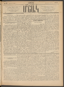 Մշակ, 1904, Երեսուներկուերորդ տարի, Թիւ 97 (Չորեքշաբթի, Մայիսի 12)