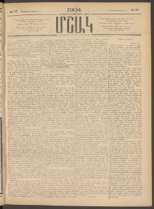 Մշակ, 1904, Երեսուներկուերորդ տարի, Թիւ 98 (Հինգշաբթի, Մայիսի 13)