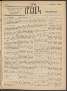 Մշակ, 1904, Երեսուներկուերորդ տարի, Թիւ 99 (Ուրբաթ, Մայիսի 14)