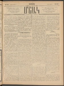 Մշակ, 1904, Երեսուներկուերորդ տարի, Թիւ 100 (Կիրակի, Մայիսի 16)