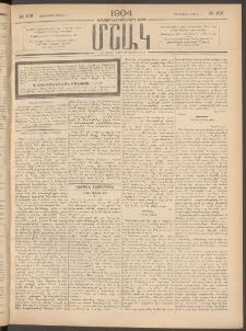 Մշակ, 1904, Երեսուներկուերորդ տարի, Թիւ 102 (Չորեքշաբթի, Մայիսի 19)