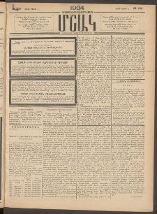 Մշակ, 1904, Երեսուներկուերորդ տարի, Թիւ 105 (Շաբաթ, Մայիսի 22)