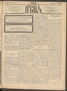 Մշակ, 1904, Երեսուներկուերորդ տարի, Թիւ 106 (Կիրակի, Մայիսի 23)