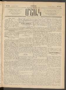Մշակ, 1904, Երեսուներկուերորդ տարի, Թիւ 108 (Հինգշաբթի, Մայիսի 27)