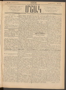 Մշակ, 1904, Երեսուներկուերորդ տարի, Թիւ 112 (Երեքշաբթի, Յունիսի 1)