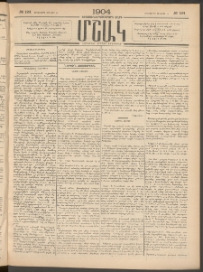 Մշակ, 1904, Երեսուներկուերորդ տարի, Թիւ 124 (Երեքշաբթի, Յունիսի 15)