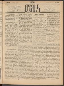 Մշակ, 1904, Երեսուներկուերորդ տարի, Թիւ 126 (Հինգշաբթի, Յունիսի 17)