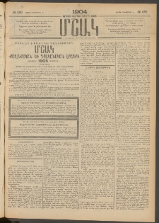 Մշակ, 1904, Երեսուներկուերորդ տարի, Թիւ 280 (Կիրակի, Դեկտեմբերի 19)