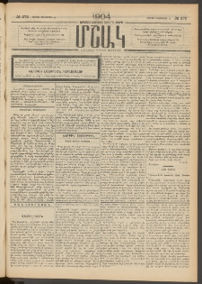 Մշակ, 1904, Երեսուներկուերորդ տարի, Թիւ 278 (Ուրբաթ, Դեկտեմբերի 17)