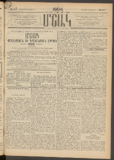 Մշակ, 1904, Երեսուներկուերորդ տարի, Թիւ 277 (Հինգշաբթի, Դեկտեմբերի 16)