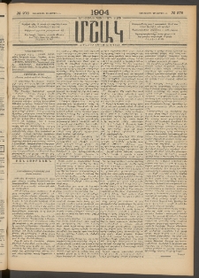 Մշակ, 1904, Երեսուներկուերորդ տարի, Թիւ 276 (Չորեքշաբթի, Դեկտեմբերի 15)