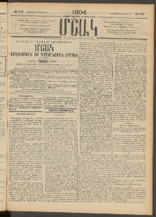 Մշակ, 1904, Երեսուներկուերորդ տարի, Թիւ 275 (Երեքշաբթի, Դեկտեմբերի 14)