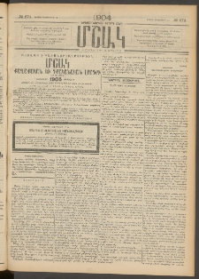 Մշակ, 1904, Երեսուներկուերորդ տարի, Թիւ 274 (Կիրակի, Դեկտեմբերի 12)