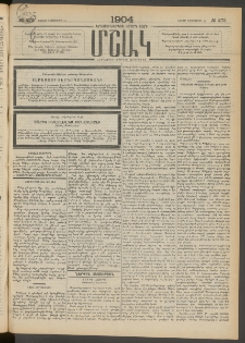Մշակ, 1904, Երեսուներկուերորդ տարի, Թիւ 273 (Շաբաթ, Դեկտեմբերի 11)