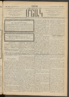 Մշակ, 1904, Երեսուներկուերորդ տարի, Թիւ 266 (Ուրբաթ, Դեկտեմբերի 3)