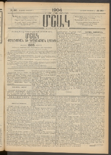 Մշակ, 1904, Երեսուներկուերորդ տարի, Թիւ 265 (Հինգշաբթի, Դեկտեմբերի 2)