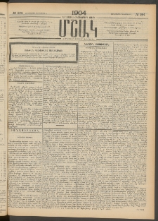 Մշակ, 1904, Երեսուներկուերորդ տարի, Թիւ 264 (Չորեքշաբթի, Դեկտեմբերի 1)