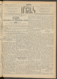 Մշակ, 1904, Երեսուներկուերորդ տարի, Թիւ 263 (Երեքշաբթի, Նոյեմբերի 30)