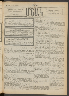 Մշակ, 1904, Երեսուներկուերորդ տարի, Թիւ 261 (Շաբաթ, Նոյեմբերի 27)