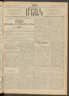 Մշակ, 1904, Երեսուներկուերորդ տարի, Թիւ 260 (Ուրբաթ, Նոյեմբերի 26)