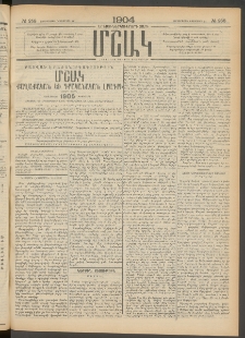 Մշակ, 1904, Երեսուներկուերորդ տարի, Թիւ 258 (Չորեքշաբթի, Նոյեմբերի 24)