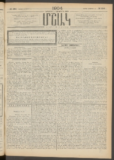 Մշակ, 1904, Երեսուներկուերորդ տարի, Թիւ 254 (Ուրբաթ, Նոյեմբերի 19)