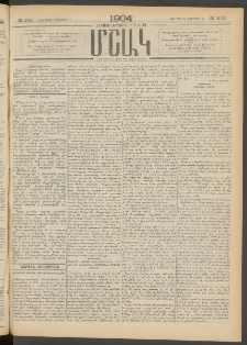 Մշակ, 1904, Երեսուներկուերորդ տարի, Թիւ 252 (Չորեքշաբթի, Նոյեմբերի 17)