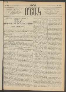 Մշակ, 1904, Երեսուներկուերորդ տարի, Թիւ 251 (Երեքշաբթի, Նոյեմբերի 16)