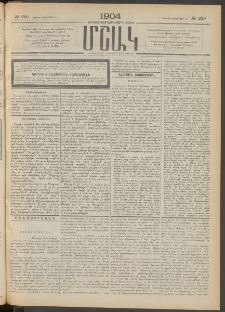 Մշակ, 1904, Երեսուներկուերորդ տարի, Թիւ 250 (Կիրակի, Նոյեմբերի 14)