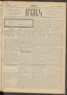 Մշակ, 1904, Երեսուներկուերորդ տարի, Թիւ 249 (Շաբաթ, Նոյեմբերի 13)