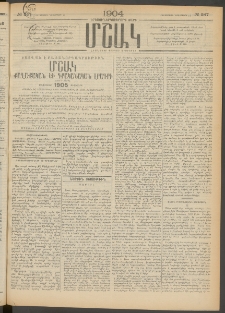 Մշակ, 1904, Երեսուներկուերորդ տարի, Թիւ 247 (Հինգշաբթի, Նոյեմբերի 11)