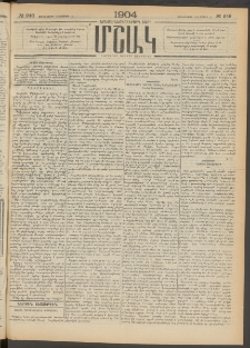 Մշակ, 1904, Երեսուներկուերորդ տարի, Թիւ 246 (Չորեքշաբթի, Նոյեմբերի 10)
