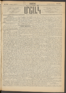 Մշակ, 1904, Երեսուներկուերորդ տարի, Թիւ 245 (Երեքշաբթի, Նոյեմբերի 9)