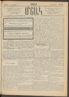 Մշակ, 1904, Երեսուներկուերորդ տարի, Թիւ 244 (Կիրակի, Նոյեմբերի 7)