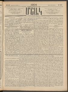 Մշակ, 1904, Երեսուներկուերորդ տարի, Թիւ 130 (Չորեքշաբթի, Յունիսի 23)