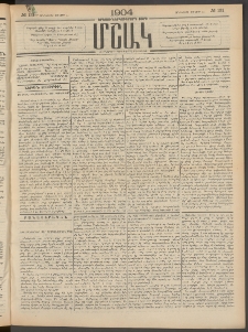 Մշակ, 1904, Երեսուներկուերորդ տարի, Թիւ 131 (Հինգշաբթի, Յունիսի 24)