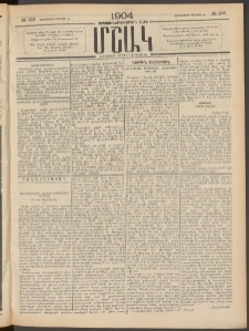 Մշակ, 1904, Երեսուներկուերորդ տարի, Թիւ 136 (Չորեքշաբթի, Յունիսի 30)