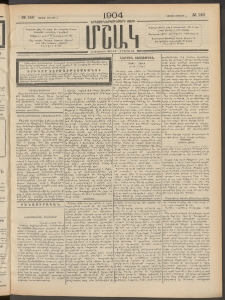 Մշակ, 1904, Երեսուներկուերորդ տարի, Թիւ 140 (Կիրակի, Յուլիսի 4)