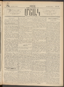 Մշակ, 1904, Երեսուներկուերորդ տարի, Թիւ 141 (Չորեքշաբթի, Յուլիսի 7)