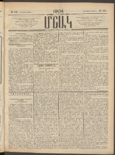 Մշակ, 1904, Երեսուներկուերորդ տարի, Թիւ 142 (Հինգշաբթի, Յուլիսի 8)