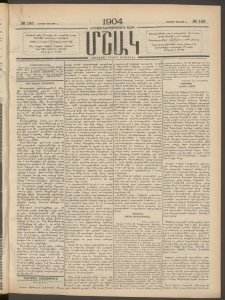 Մշակ, 1904, Երեսուներկուերորդ տարի, Թիւ 143 (Ուրբաթ, Յուլիսի 9)