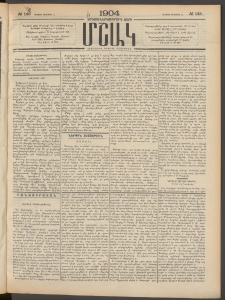 Մշակ, 1904, Երեսուներկուերորդ տարի, Թիւ 145 (Կիրակի, Յուլիսի 11)