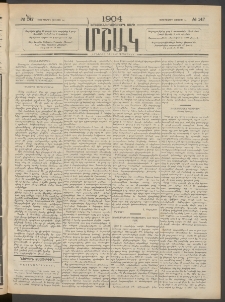 Մշակ, 1904, Երեսուներկուերորդ տարի, Թիւ 147 (Չորեքշաբթի, Յուլիսի 14))