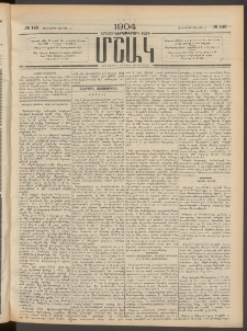 Մշակ, 1904, Երեսուներկուերորդ տարի, Թիւ 148 (Հինգշաբթի, Յուլիսի 15)
