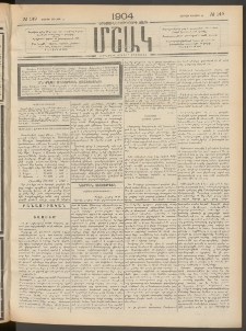 Մշակ, 1904, Երեսուներկուերորդ տարի, Թիւ 149 (Ուրբաթ, Յուլիսի 16)