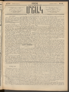 Մշակ, 1904, Երեսուներկուերորդ տարի, Թիւ 152 (Երեքշաբթի, Յուլիսի 20)