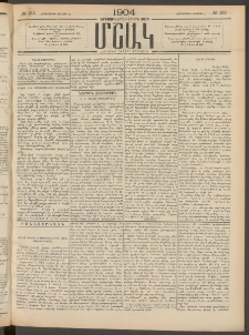 Մշակ, 1904, Երեսուներկուերորդ տարի, Թիւ 153 (Չորեքշաբթի, Յուլիսի 21)