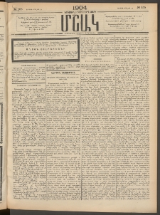 Մշակ, 1904, Երեսուներկուերորդ տարի, Թիւ 155 (Ուրբաթ, Յուլիսի 23)