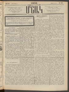 Մշակ, 1904, Երեսուներկուերորդ տարի, Թիւ 156 (Շաբաթ, Յուլիսի 24)
