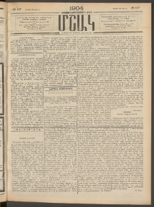 Մշակ, 1904, Երեսուներկուերորդ տարի, Թիւ 157 (Կիրակի, Յուլիսի 25)